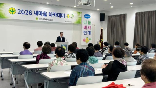 [NSP NEWS Image]영주시, ‘2026 새마을 아카데미’ 개강