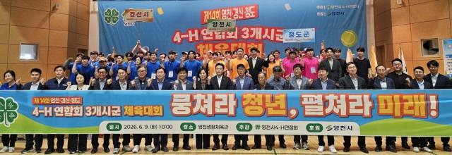 [NSP NEWS Image]영천시, 제14회 3개 시군 4-H연합회 한마음 체육대회 성료