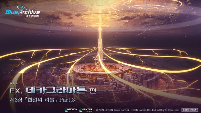 [NSP NEWS Image]넥슨, 블루 아카이브 메인 스토리 업데이트