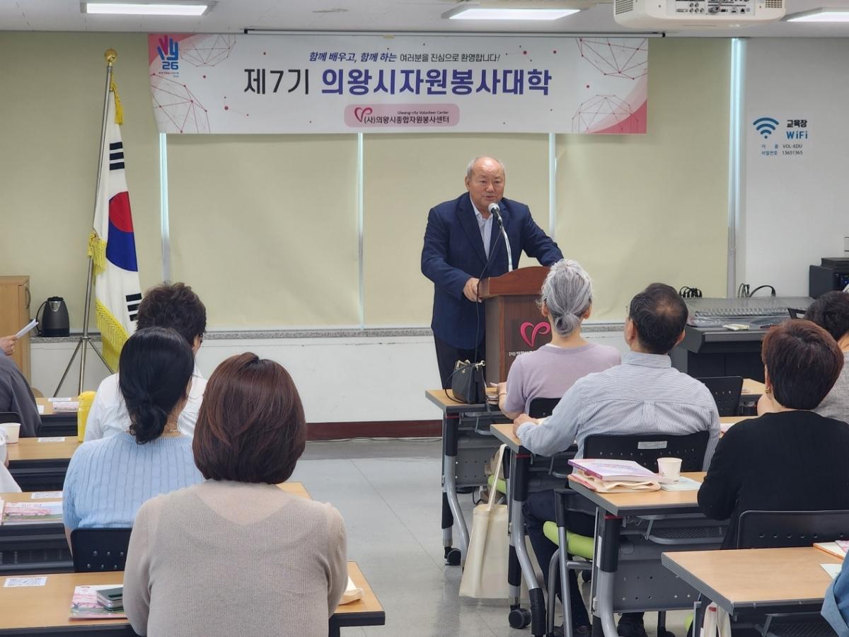 -최동현 이사장이 ‘제7기 자원봉사대학’ 입학식에서 인사말을 전하고 있다. (사진 = 의왕시)