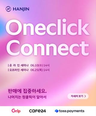 (NSP NEWS Image)한진, 유망 이커머스 셀러 성장 지원 ‘원클릭 커넥트’ 개최