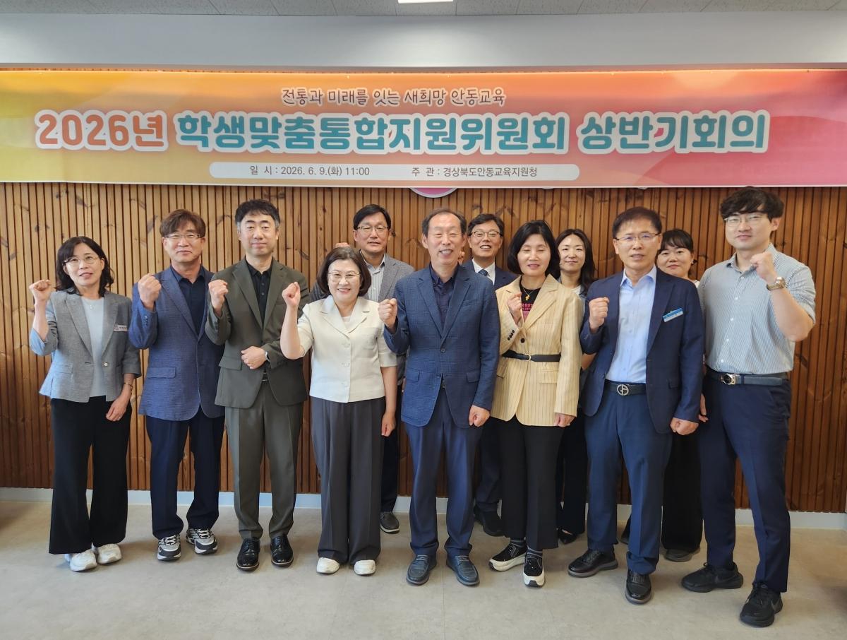 -안동교육지원청은 지난 9일 안동교육지원청 2층 소회의실에서 ‘2026년 학생맞춤통합지원위원회’ 위촉식 및 상반기 회의를 개최했다. (사진 = 안동교육지원청)