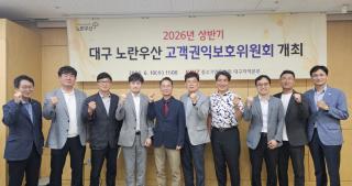 (NSP NEWS Image)중기중앙회 대구지역본부, ‘2026년 제1차 대구 노란우산 고객권익보호위원회’ 개최