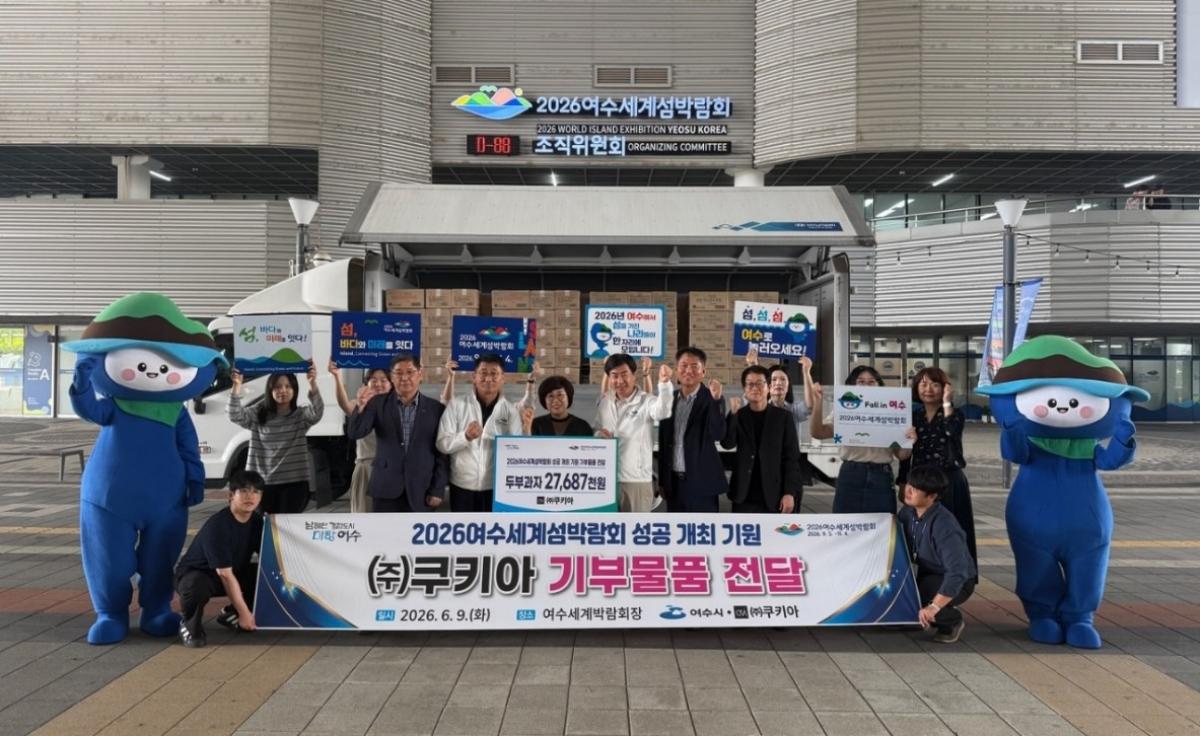 -쿠키아가 2026여수세계섬박람회의 성공 개최를 기원하며 두부과자 2768만원 상당을 후원했다. (사진 = 여수시)