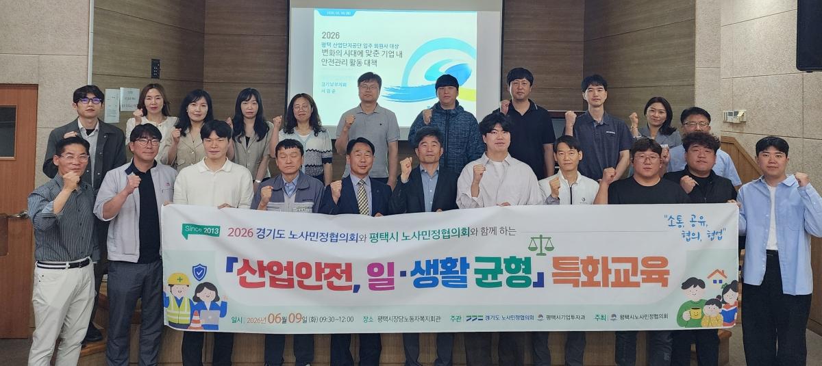 -평택시노사민정협의회가 산업단지 기업을 대상으로 한 산업안전 일 생활 균형 특화교육을 실시한 후 기념촬영을 하고 있다. (사진 = 평택시)