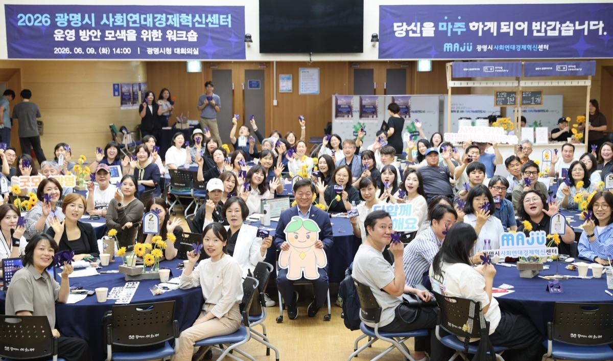-9일 오후 시청 대회의실에서 열린 ‘사회연대경제혁신센터 운영 방안 모색을 위한 워크숍’에서 박승원 광명시장이 참석자들과 기념사진을 촬영하고 있다. (= 광명시)