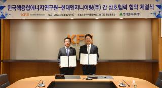 [NSP NEWS Image]현대엔지니어링, 핵융합 에너지 생산시설 개발 본격 참여