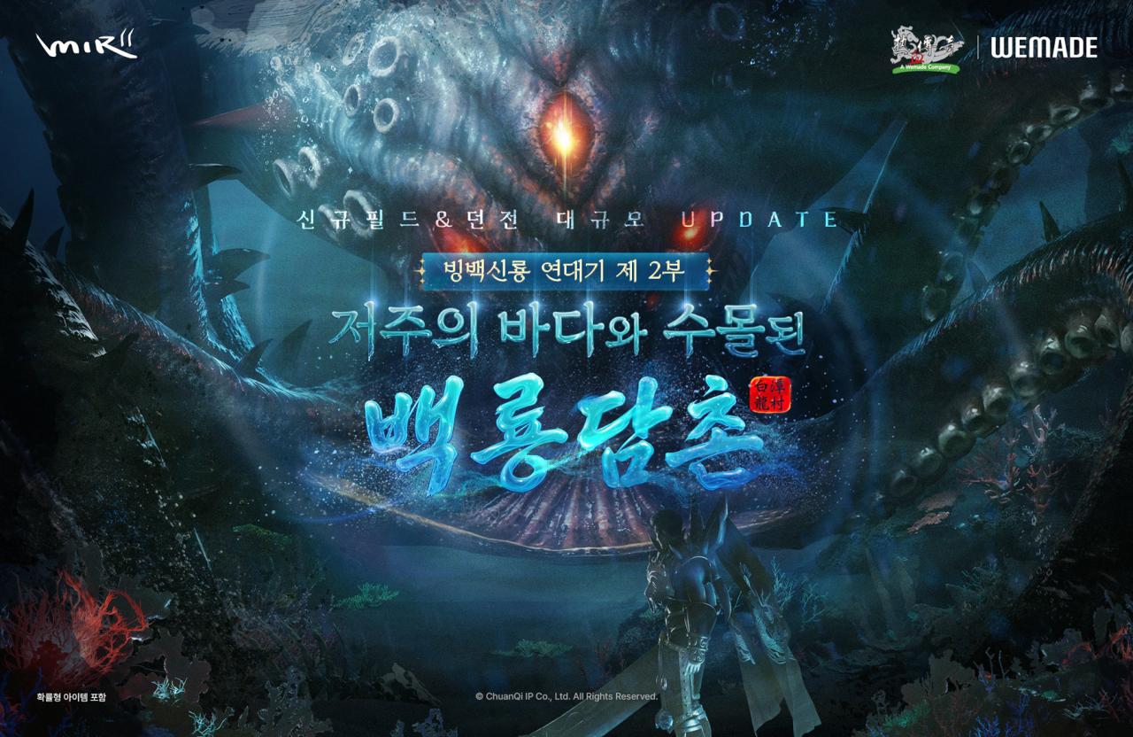 -(이미지 = 위메이드)