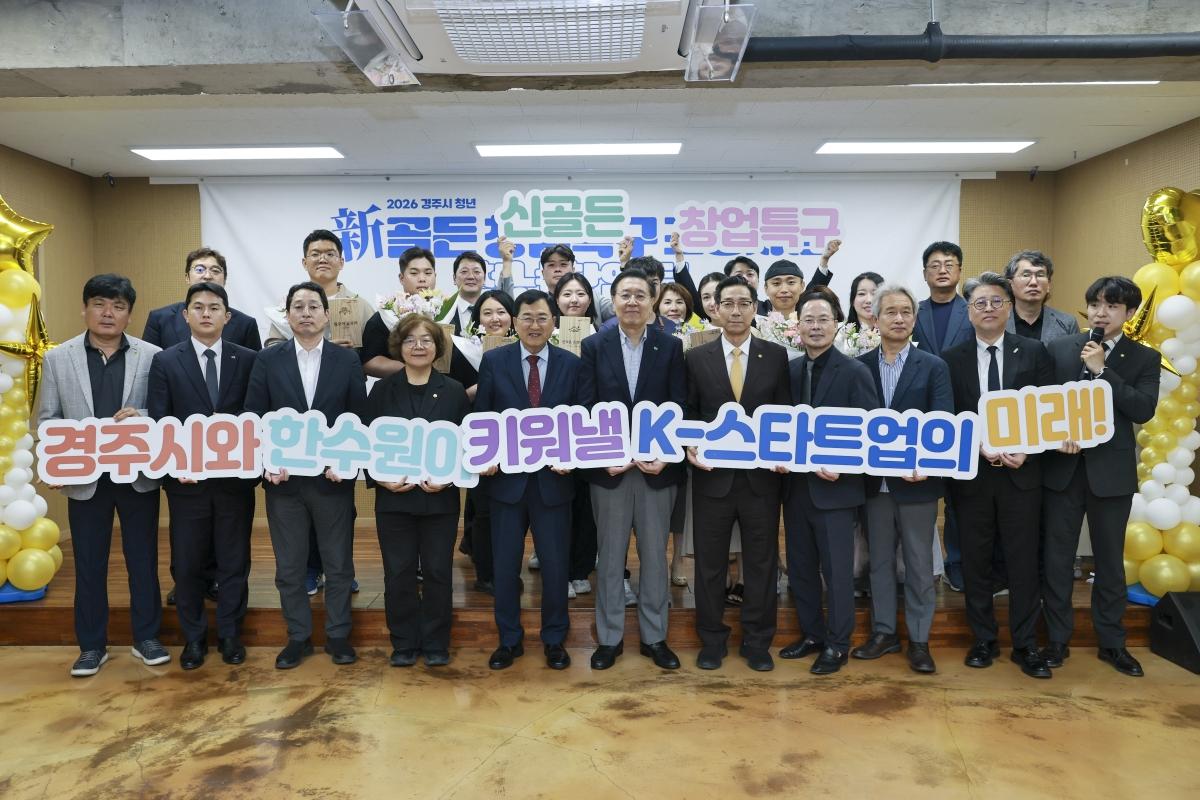-경주시는 10일 청년센터 ‘청년고도’에서 ‘청년 신골든 창업특구 조성사업’ 창업팀 개소식 및 현판 전달식을 열고 올해 선정된 청년 창업팀 8곳의 새로운 출발을 응원했다. (사진 =