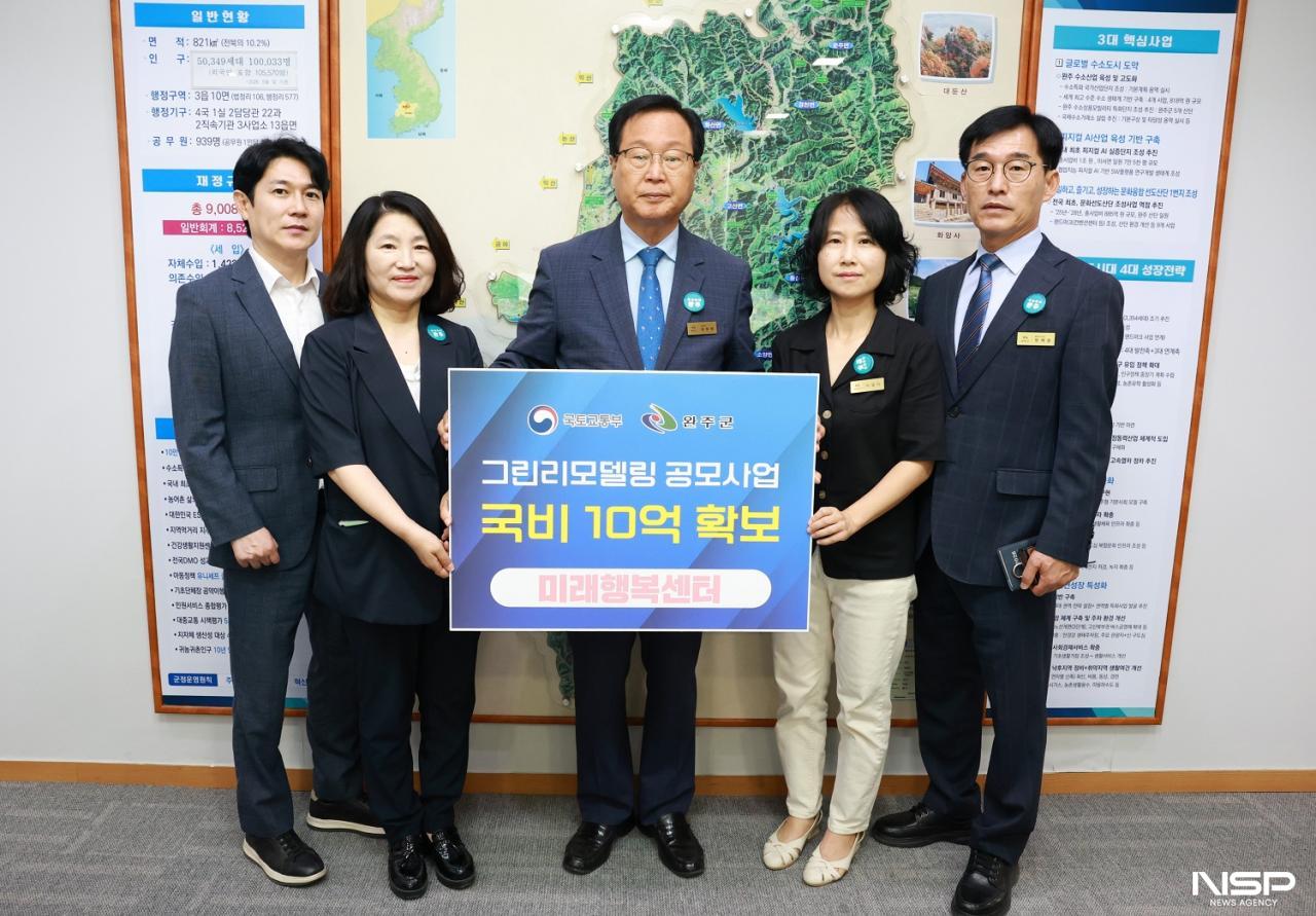-‘완주군 미래행복센터’가 국토교통부 주관 ‘2026년 공공건축물 그린리모델링 2.0’ 공모사업에 최종 선정됐다. (사진 = 완주군)