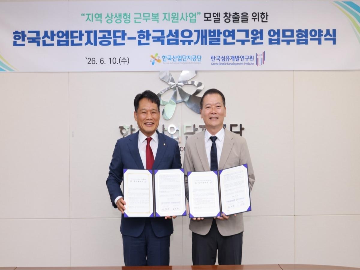 -한국산업단지공단은 10일 대구 본사에서 한국섬유개발연구원(원장 김성만)과 ‘지역 상생형 근무복 지원사업 모델 창출을 위한 업무협약(MOU)’을 체결했다. (사진 = 한국산업단지공단