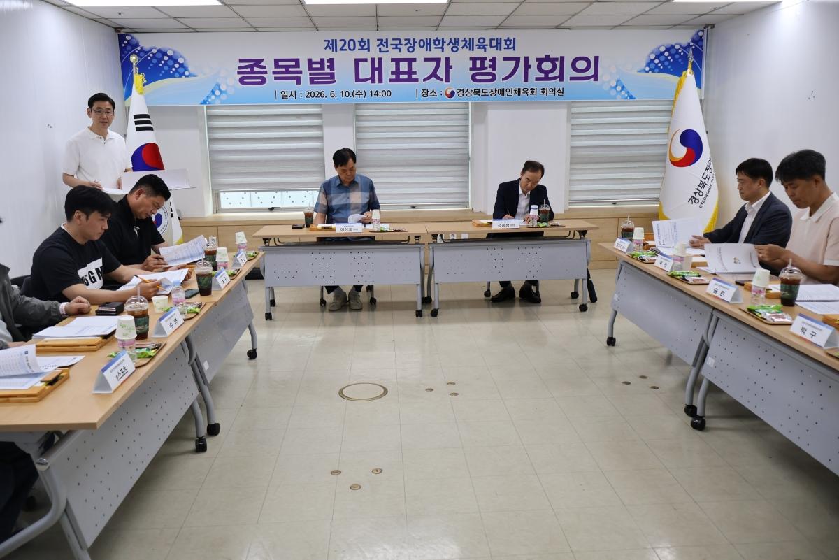 -경상북도장애인체육회는 10일 체육회 회의실에서제20회 전국장애학생체육대회 평가회의를 개최했다. (사진 = 경상북도장애인체육회)