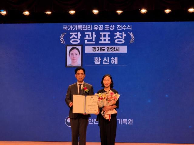 [NSP NEWS Image]안양시 공무원, 전국 기초지자체 유일 ‘국가기록관리 유공’ 장관 표창 수상