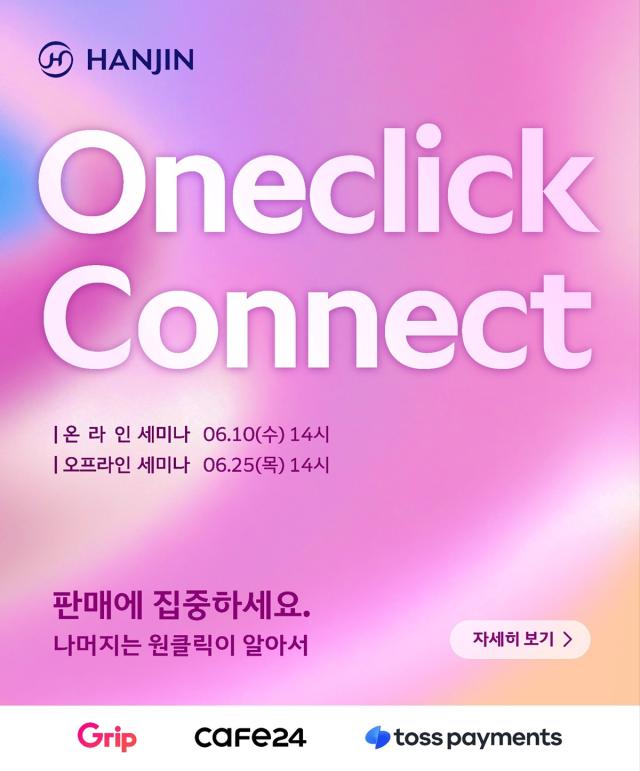 [NSP NEWS Image]한진, 유망 이커머스 셀러 성장 지원 ‘원클릭 커넥트’ 개최