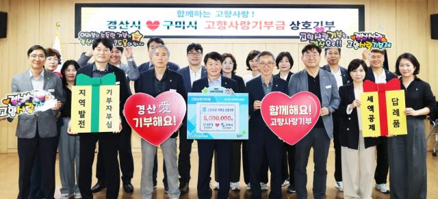 [NSP NEWS Image]경산시, 구미시와 고향사랑기부금 상호 기부