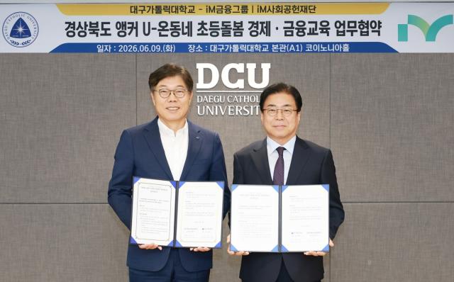 [NSP NEWS Image]iM사회공헌재단, 대구가톨릭대학교와 경제·금융교육 업무협약