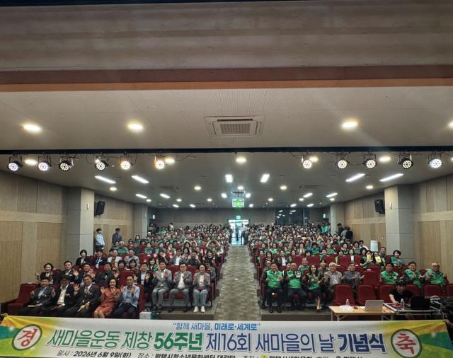 [NSP NEWS Image]평택시새마을회, ‘제16회 새마을의 날 기념식’ 개최…유공자 40명 표창