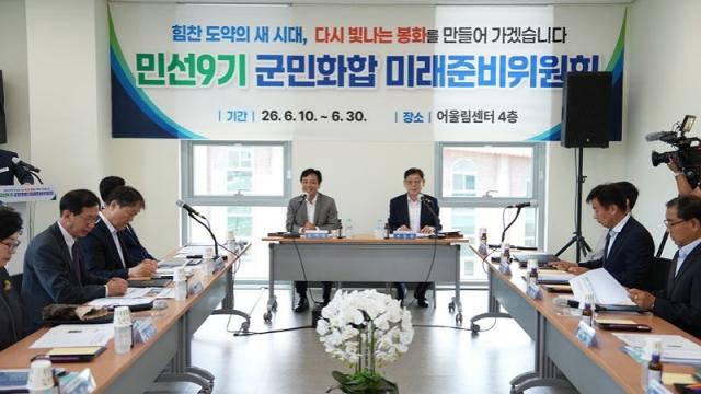 [NSP NEWS Image]최기영 봉화군수 당선인, ‘군민화합미래준비위원회’ 출범