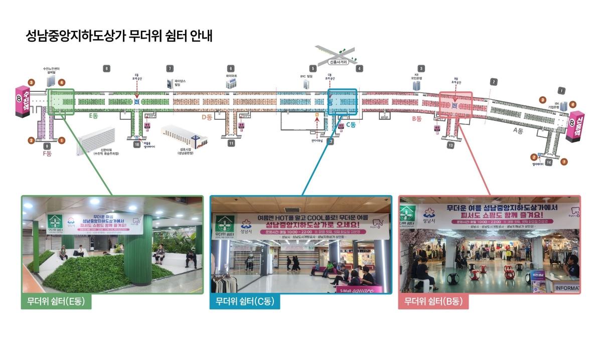 -성남중앙지하도상가 무더위쉼터 안내도. (이미지 = 성남시)
