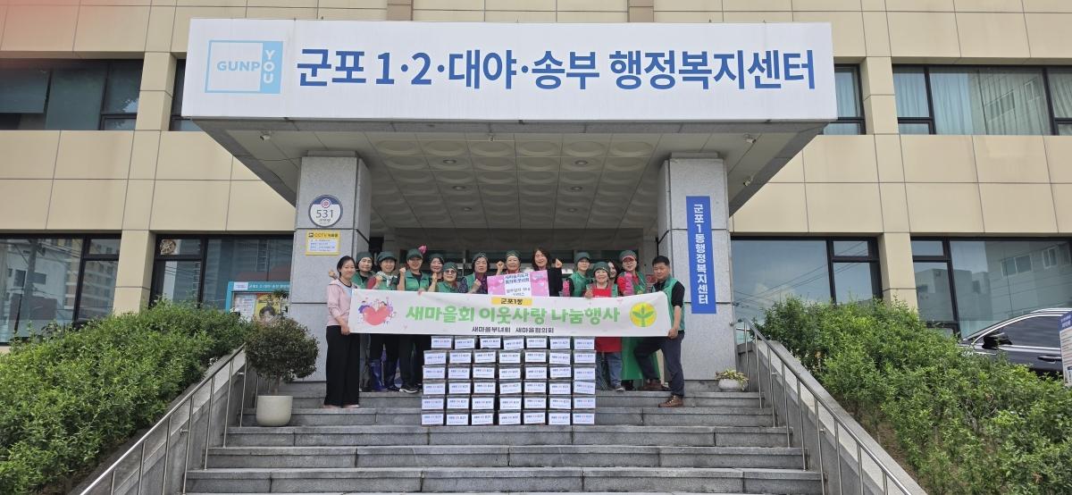 -군포1동 새마을지도자협의회와 새마을부녀회가 ‘사랑의 열무김치 나눔’ 행사 후 전달에 앞서 기념촬영을 하고 있다. (사진 = 군포시)