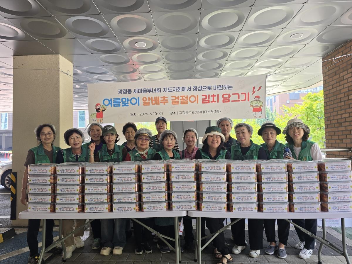 -광정동 새마을 지도자회·부녀회가 10일 겉절이 김치담그기 행사 후 전달에 앞서 기념촬영을 하고 있다. (사진 = 군포시)