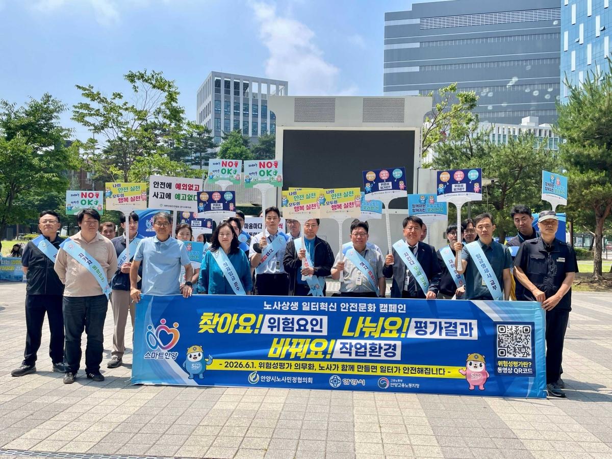 -안양시노사민정협의회는 10일 건강한 일터 조성을 위한 노사상생 일터혁신 안전문화 캠페인을 펼쳤다. (사진 = 안양시)