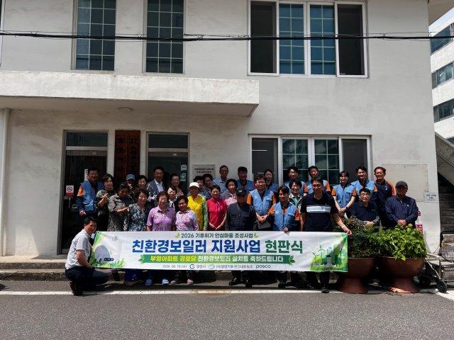 -기후위기 안심마을 친환경 보일러 설치 지원사업 현판식 참석자 기념 찰영 (사진 = 광양시청)