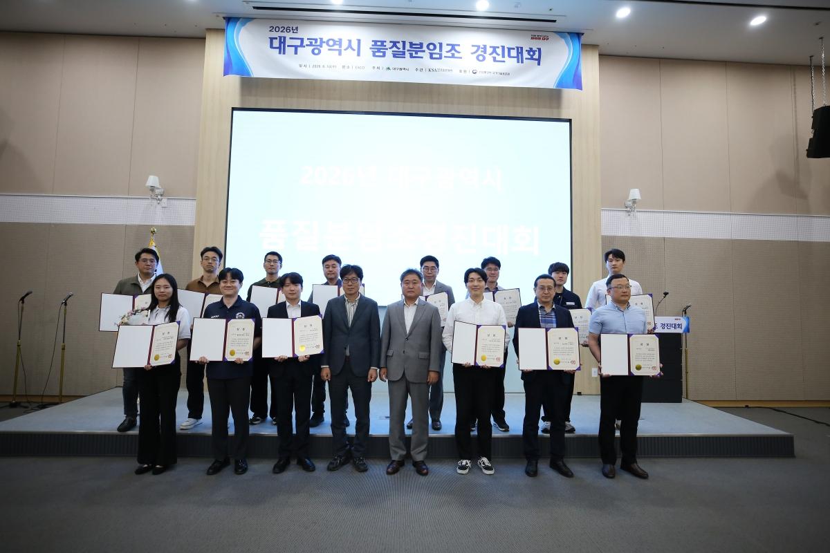 -대구광역시는 지난 10일 엑스코(EXCO)에서 지역 산업현장의 품질혁신 문화 확산과 품질 경쟁력 강화를 위한 ‘2026년 대구광역시 품질분임조 경진대회’를 개최했다. (사진 = 대