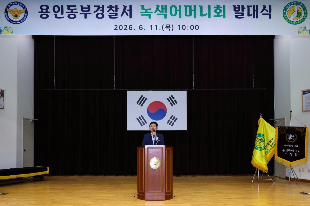 -이상일 용인특례시장이 녹색어머니회 발대식에서 축사를 하고 있다. (사진 = 용인특례시)