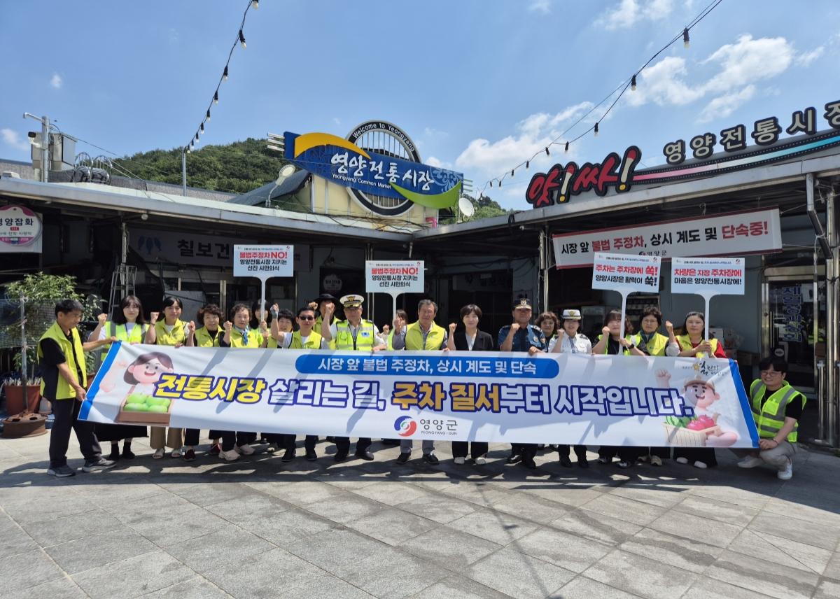 -영양군은 11일 영양전통시장 일원에서 올바른 주차 문화 조성을 위한 ‘불법 주정차 근절 캠페인’을 전개했다고 밝혔다. (사진 = 영양군)