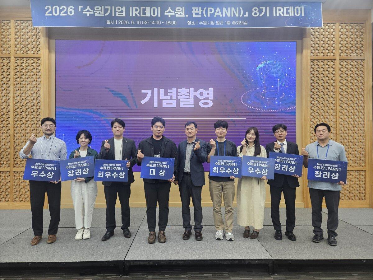 -10일 이원구 수원시 경제정책국장(가운데)과 수원기업 아이알(IR)데이 수원.판(PANN) 8기 참가기업 관계자들이 기념촬영을 하고 있다. (사진 = 수원시)