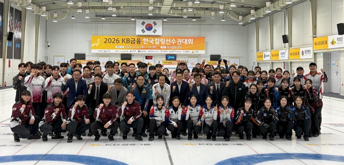 -의성군은 오는 11일부터 오는 23일까지 의성컬링센터에서 ‘2026 KB금융 한국컬링선수권대회(국가대표 선발전)’가 개최된다고 밝혔다. (사진 = 의성군)