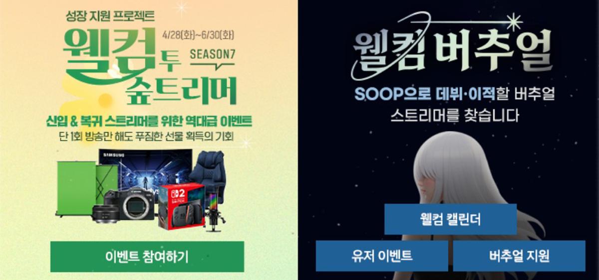 -(이미지 = SOOP)
