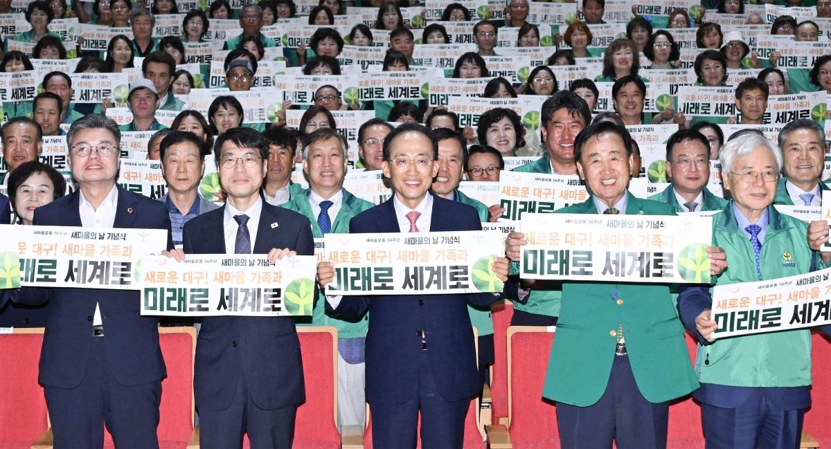 -추경호 대구광역시장 당선인은 11일 IM뱅크 제2본점 2층 대강당에서 열린 ‘새마을운동 56주년 새마을의 날 기념식’에 참석했다. (사진 = 추경호 대구시장 당선인 인수위)