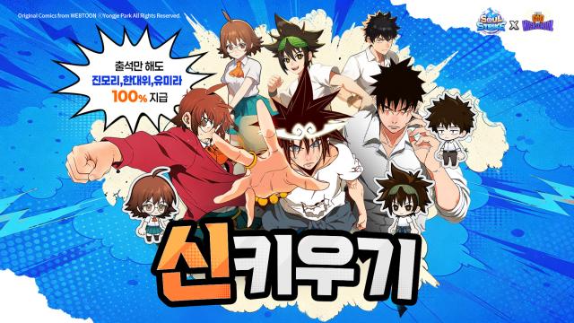 [NSP NEWS Image]컴투스홀딩스, 소울 스트라이크 갓 오브 하이스쿨 2차 협업 진행
