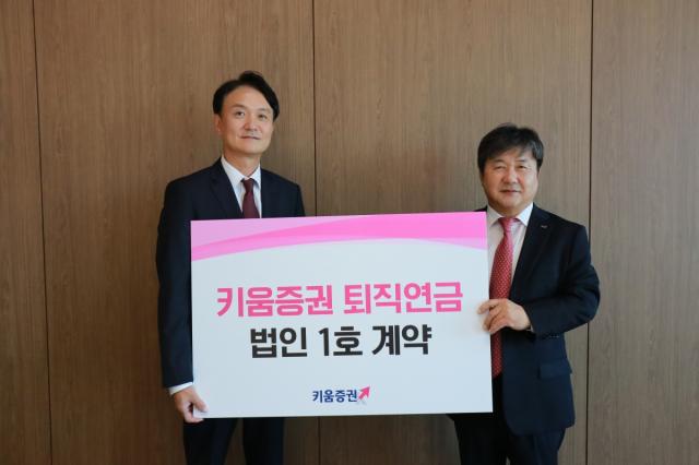 [NSP NEWS Image]키움증권, HK이노엔과 퇴직연금 1호 계약…연금사업 첫발