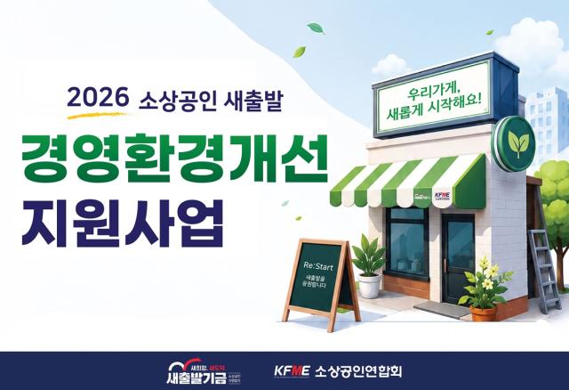 [NSP NEWS Image]소상공인연합회, 소상공인·자영업자 재기 지원사업 추진
