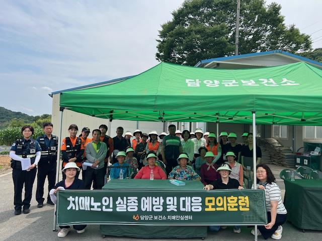 [NSP NEWS Image]담양군, 민·관·경 합동 치매노인 실종 대응 모의훈련 실시