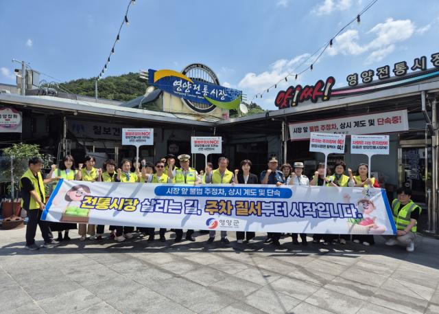 [NSP NEWS Image]영양전통시장, 불법주정차 근절 합동 캠페인 전개