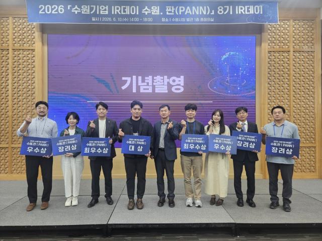 [NSP NEWS Image]수원시, 2026 수원기업 아이알(IR)데이 8개 기업 참가