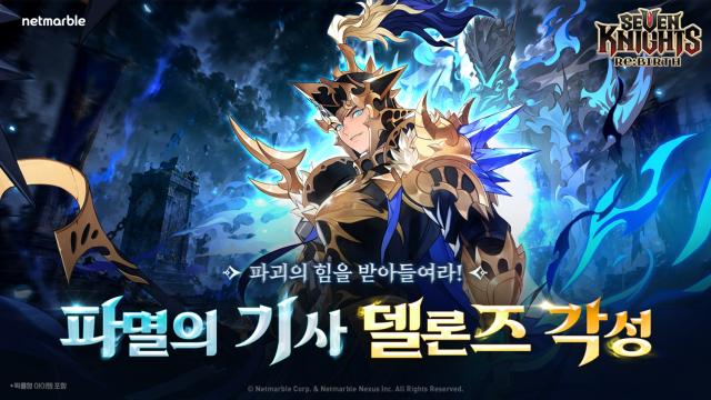 [NSP NEWS Image]넷마블, 세븐나이츠 리버스 각성 델론즈 업데이트