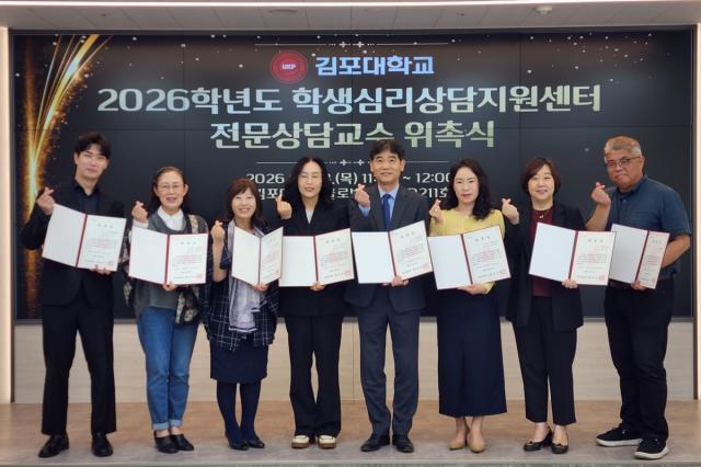 [NSP NEWS Image]김포대, 8인 전문상담교수진 위촉…‘학습·진로·심리’ 원스톱 통합 지원