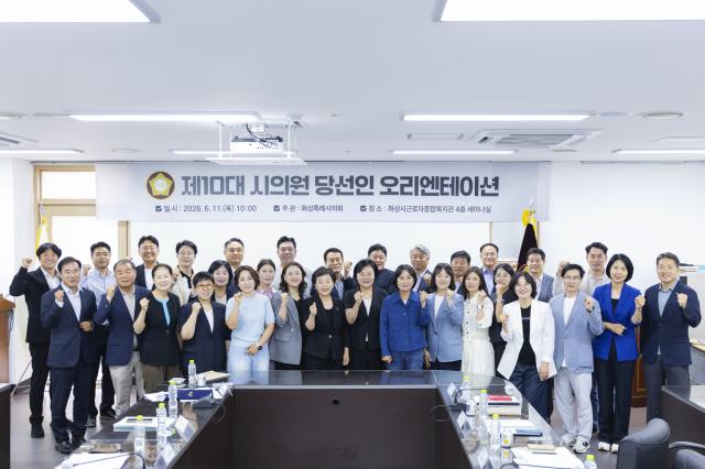 [NSP NEWS Image]화성시의회, 제10대 의원 당선인 오리엔테이션 개최