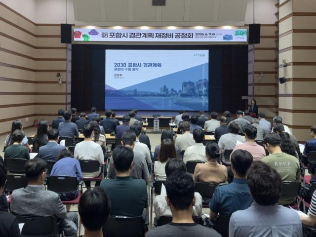 [NSP NEWS Image]포항시, ‘시민 체감형’ 도시경관 새로 그린다...재정비 공청회 개최