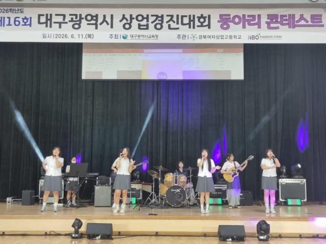 [NSP NEWS Image]대구시교육청, 제16회 대구광역시 상업경진대회 개최