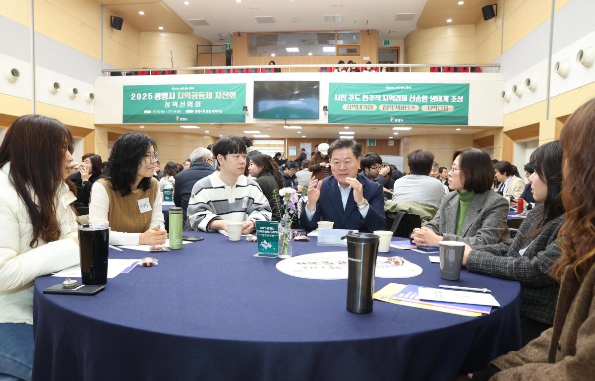 -박승원 광명시장이 지난해 1월 시청 대회의실에서 열린 광명시 지역공동체 자산화 정책설명회 참석자들과 지역공동체 자산화 정책에 대해 논의하고 있는 모습. (사진 = 광명시)