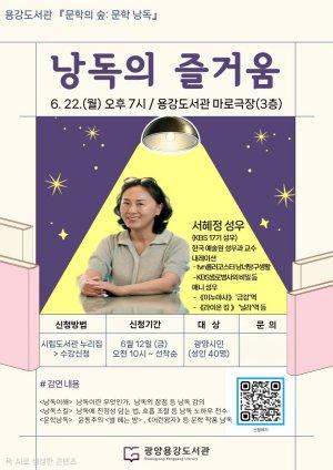 -광양용강도서관 서혜정 성우 초청 낭독회 운영 홍보 포스터 (이미지 = 광양시청)