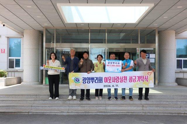 -광양쀼리회 박순관 회장과 회원들 성금 전달식 (사진 = 광양시사랑나눔복지재단)