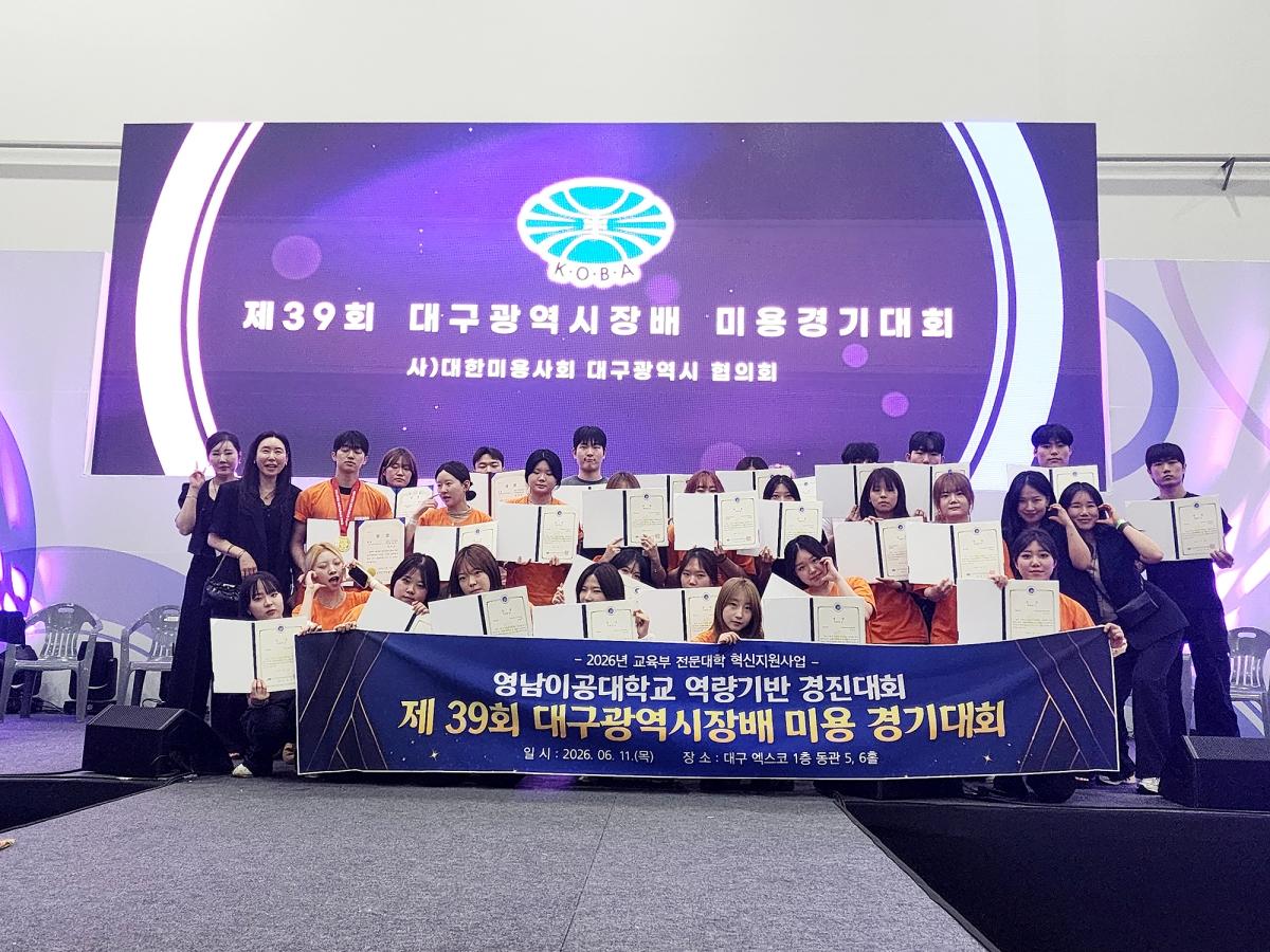 -영남이공대학교 박승철헤어과 학생들이 지난 11일 엑스코 동관에서 열린