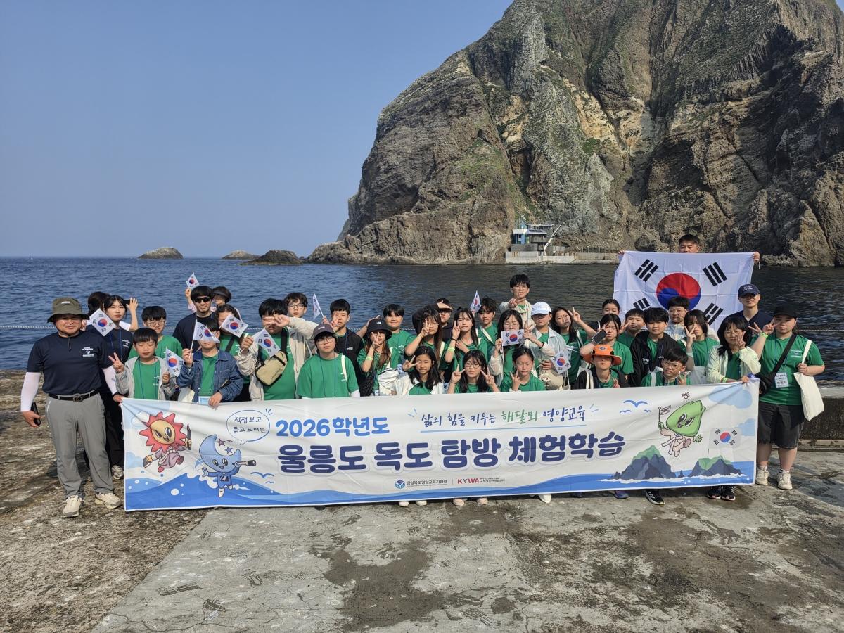 -경상북도영양교육지원청은 10일부터 12일까지 2박 3일간 관내 초·중학생 32명과 인솔자 8명 등 총 40명을 대상으로 ‘울릉도·독도 탐방 체험학습’을 실시했다. (사진 = 영양교